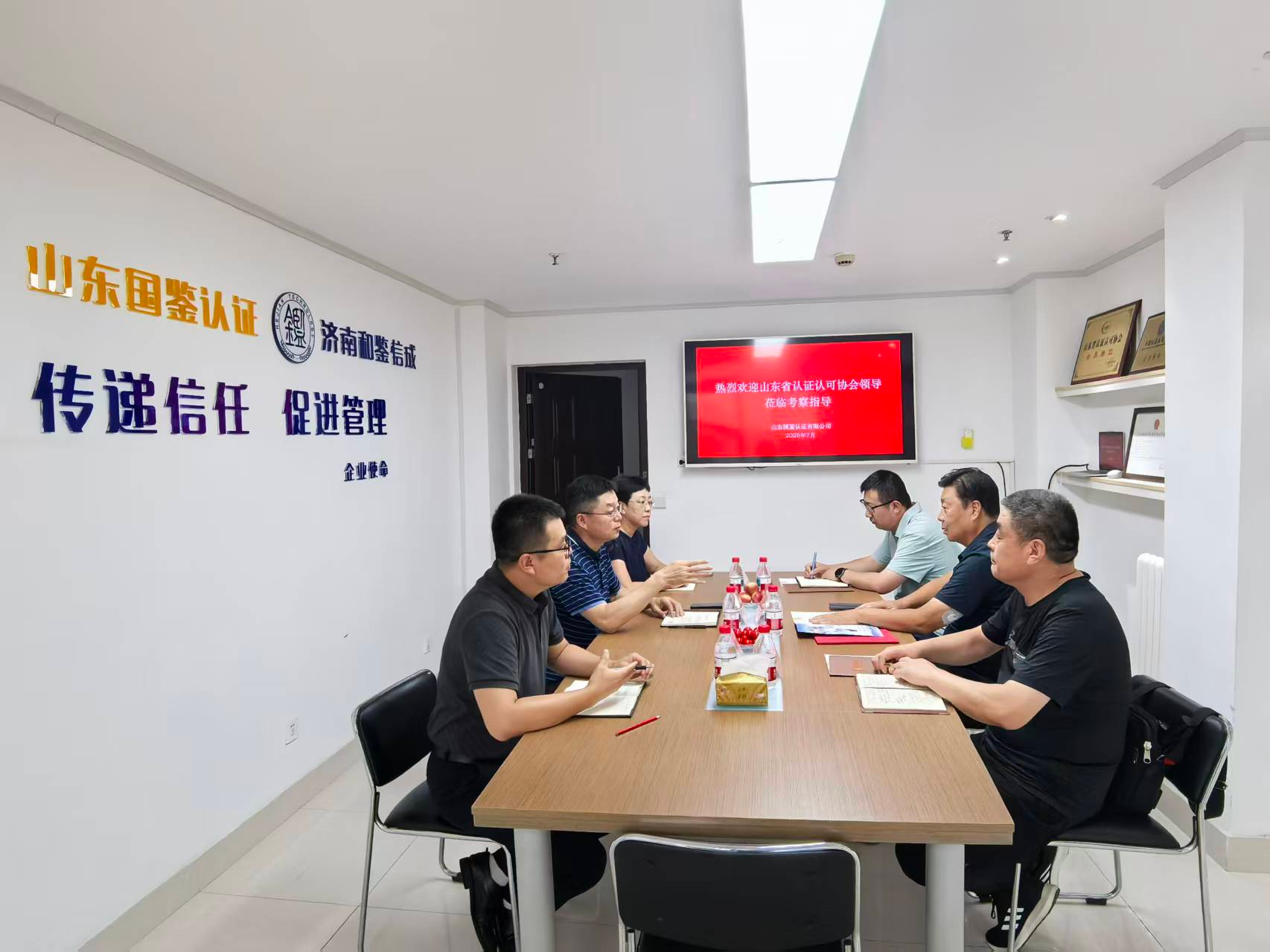 华体会客厅会长李万升一行走访会员单位--山东国鉴认证有限公司